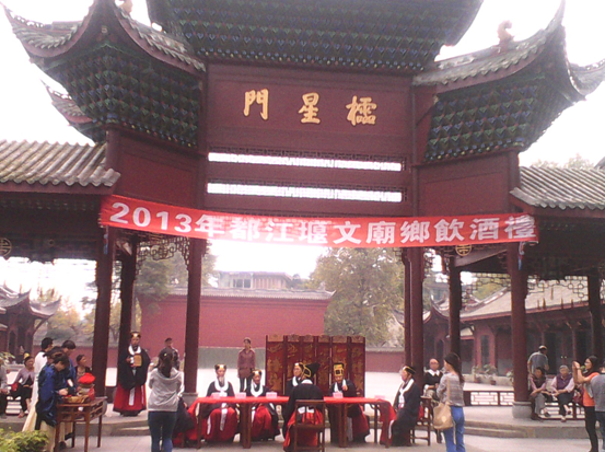 重陽節(jié)都江堰文廟舉辦傳統(tǒng)“鄉(xiāng)飲酒禮”
