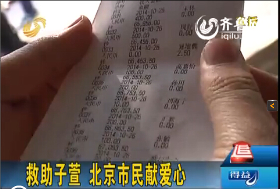 聊城針扎女嬰案近日公布調(diào)查結果 明日北京手術市民捐款
