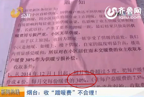 煙臺一小區(qū)物業(yè)強收30%“蹭暖費” 專家：不合理