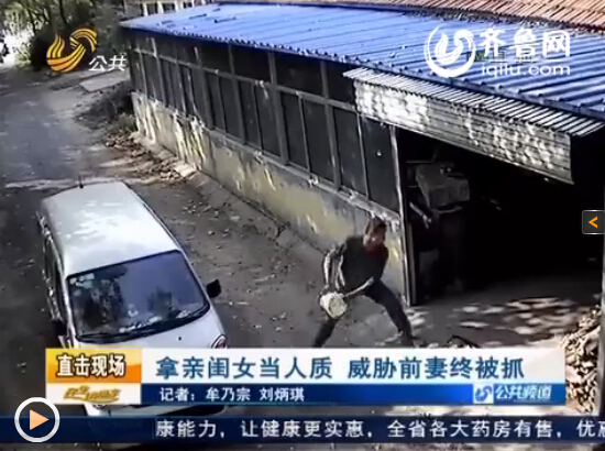 濰坊男子拿閨女當(dāng)人質(zhì)威脅前妻 揚(yáng)言點(diǎn)汽油殺女兒