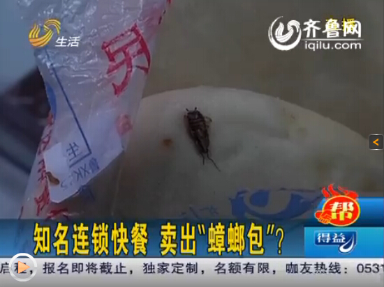 濟(jì)南市民買(mǎi)金德利包子發(fā)現(xiàn)蟲(chóng)子 有頭有腿疑為蟑螂