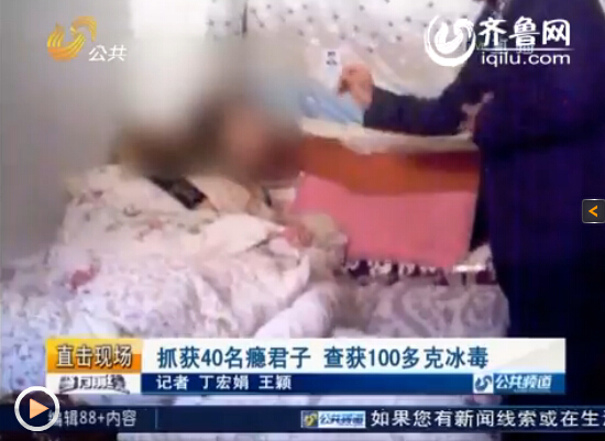 章丘警方實(shí)拍毒販交易畫面：分兩路抓獲40名癮君子