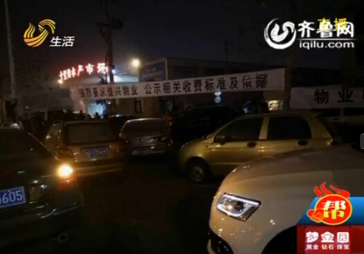臨沂一小區(qū)停車(chē)費(fèi)從36元漲到240元 業(yè)主質(zhì)疑物業(yè)