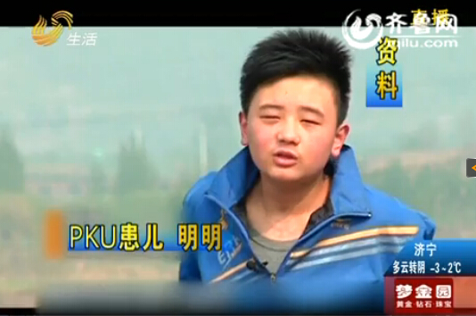 山東PKU患兒超1600名 代表委員呼吁關(guān)注這個群體
