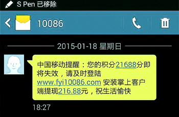 偽基站冒充10086詐騙 一條積分兌獎(jiǎng)短信騙走1.5萬(wàn)