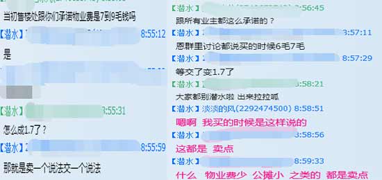煙臺中正公館疑涉虛假宣傳 物業(yè)費與購房宣傳不符