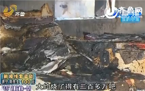 濟(jì)寧6歲男童貪玩點(diǎn)火 家具廠被燒殆盡損失200多萬(wàn)