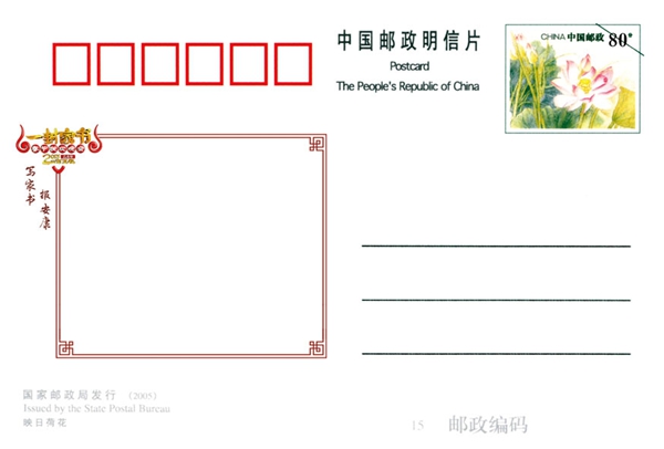 山東郵政推出羊年春晚“一封家書” 主題郵資明信片