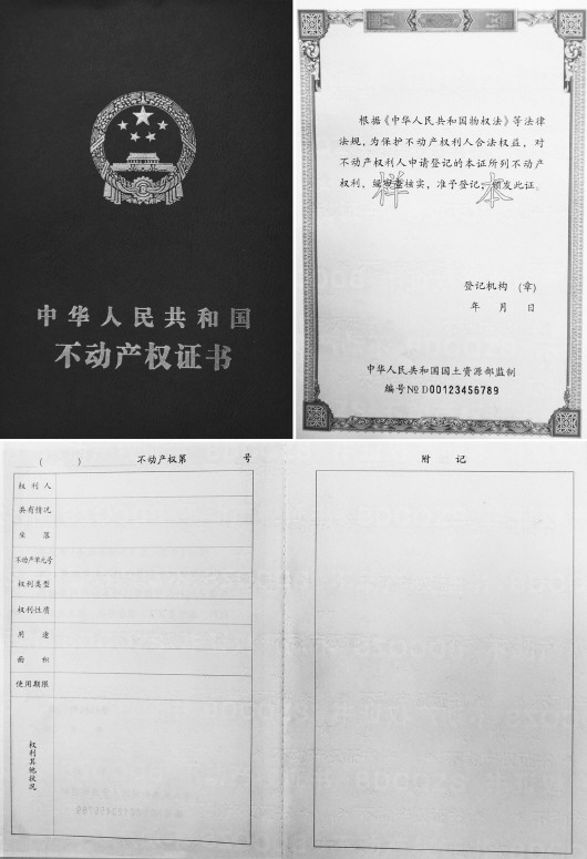 青島3月1日頒新不動產(chǎn)權(quán)證 現(xiàn)有產(chǎn)權(quán)證仍有效