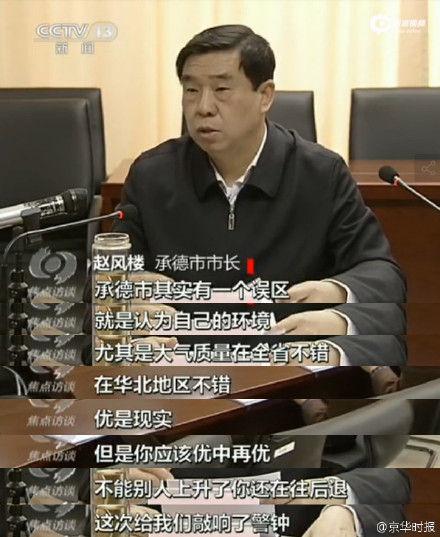 山東臨沂市長被環(huán)保部約談 當(dāng)場保證沒有第二次