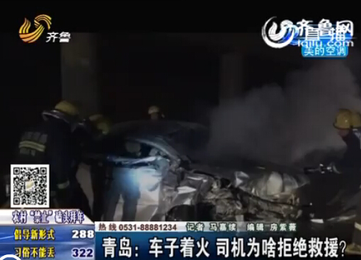 青島一醉酒司機撞橋墩引發(fā)火災(zāi) 消防官兵施救遭拒絕