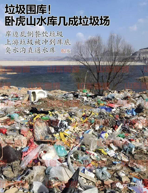 濟南臥虎山水庫成垃圾場 上游農(nóng)家樂污水流進水庫