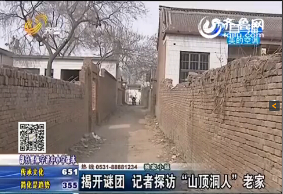 探訪“山頂洞人”老家 自稱沒(méi)掙到錢撒謊