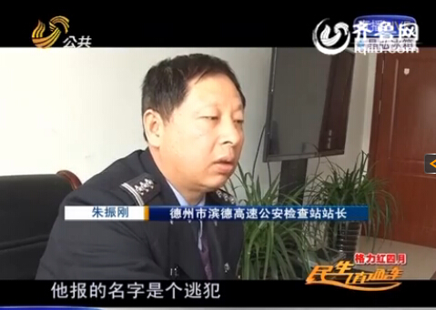 德州逃犯遇檢查編倆親戚名字 不料他們也是逃犯
