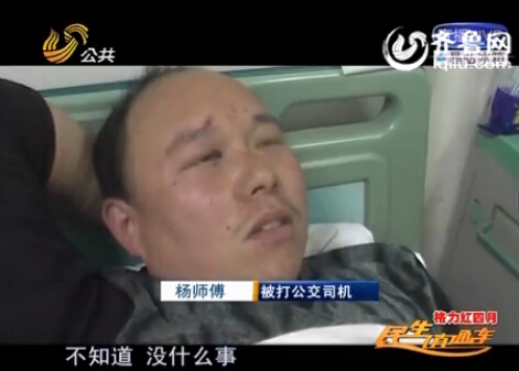 濟(jì)南一公交司機(jī)遭四醉漢暴打 對方瞬間忘個干凈