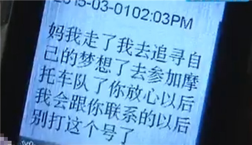 德州17歲男孩為追夢(mèng)離家多日 父母苦尋無(wú)音信