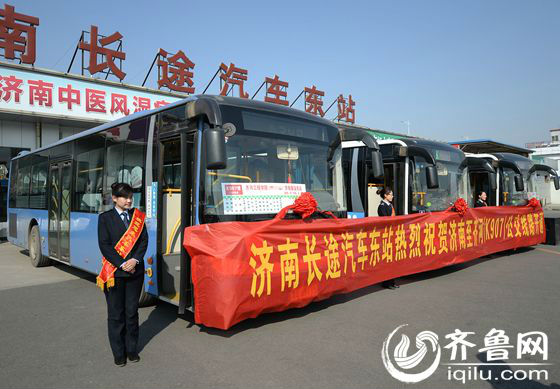 濟(jì)南汽車(chē)東站至齊河K907公交專(zhuān)線3月11日正式開(kāi)通