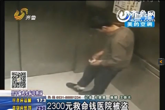 臨沂男子病房?jī)?nèi)陪床伸黑手 電梯內(nèi)藏贓款被拍下