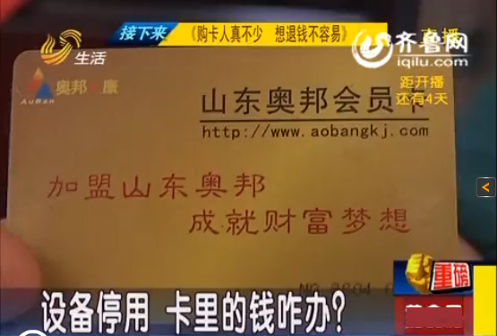 濟南平陰環(huán)秀山莊凈水設備停用 居民購水卡退錢難