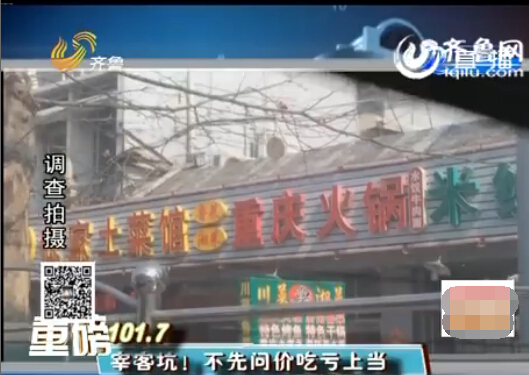 濟(jì)南火車站附近餐館要價有黑幕 提前不問價將多收費(fèi)