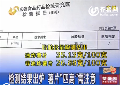 非油炸薯片含油多？記者調(diào)查：薯片“四高”需關(guān)注