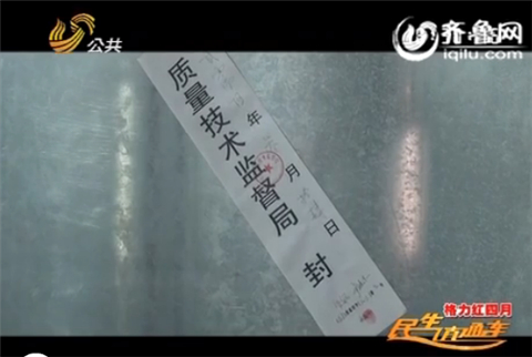 臨沂防火門(mén)生產(chǎn)亂象曝光 無(wú)資質(zhì)企業(yè)被連夜查處