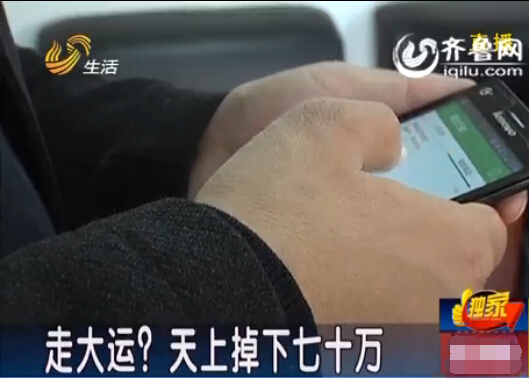 濟(jì)南男子銀行賬戶多出70萬(wàn) 接警察電話以為被詐騙