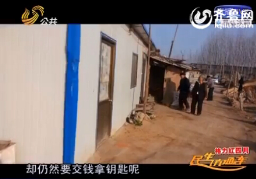 濟(jì)寧:村民流浪3年住進(jìn)安置房 缺水缺電新農(nóng)村變了味