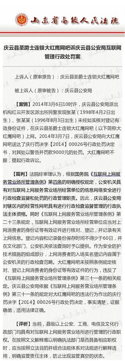 山東公布2014年十大民告官案例 多涉工傷社保問(wèn)題