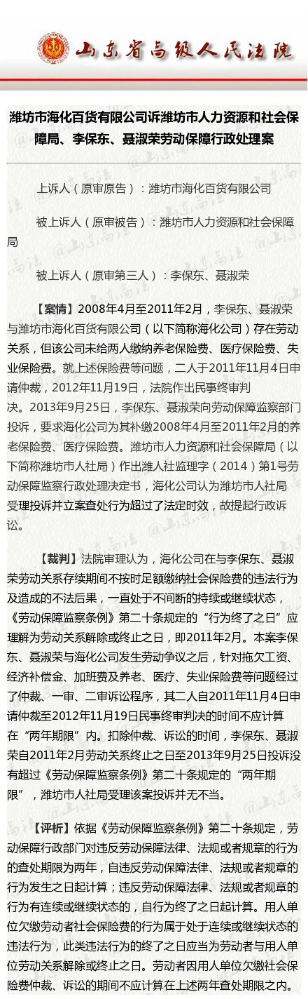山東公布2014年十大民告官案例 多涉工傷社保問(wèn)題