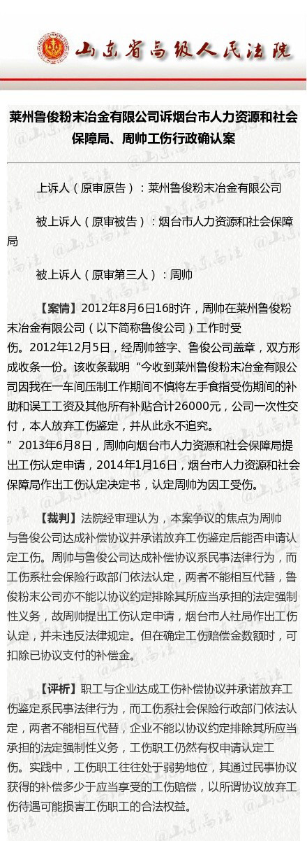 山東公布2014年十大民告官案例 多涉工傷社保問題