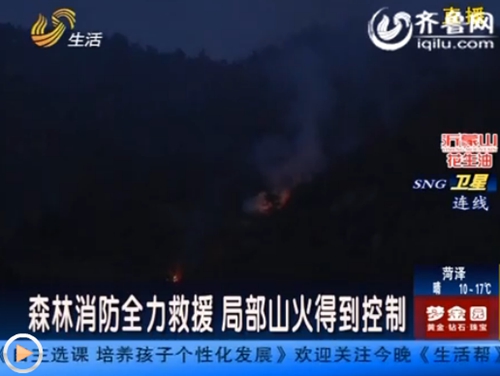 濟南西營突發(fā)山火山體變黑 火勢局部控制救援仍持續(xù)
