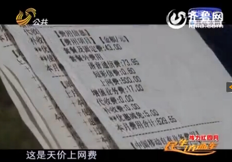 臨沂男子四天被扣500元流量費(fèi) 質(zhì)疑移動(dòng)天價(jià)收費(fèi)