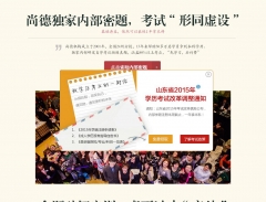 濟(jì)南專升本考題泄露？真相：精心謊言詐騙學(xué)生