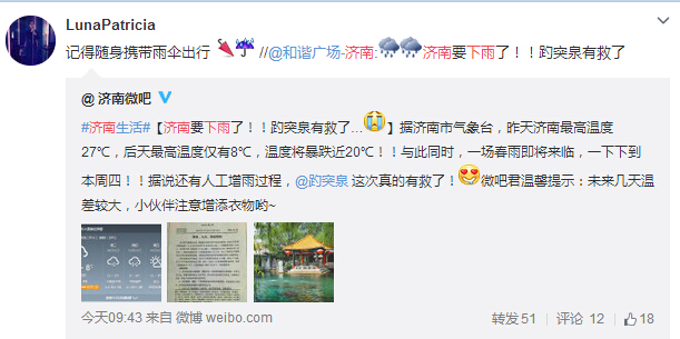 濟南網(wǎng)友曬降雨圖 預(yù)計降溫幅度在12℃以上