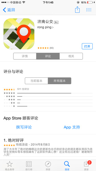 山東政務(wù)類APP體驗參差不齊 部分兩年不更新變“僵尸”
