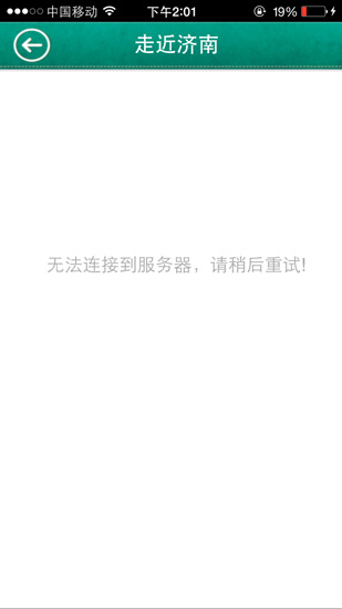 山東政務(wù)類APP體驗參差不齊 部分兩年不更新變“僵尸”
