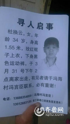 聊城莘縣懷孕9個(gè)月孕婦走失 疑因存款沒(méi)寫自己名