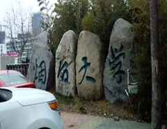 煙臺(tái)大學(xué)食堂承包戶(hù)意外身亡 現(xiàn)場(chǎng)未發(fā)現(xiàn)異常痕跡