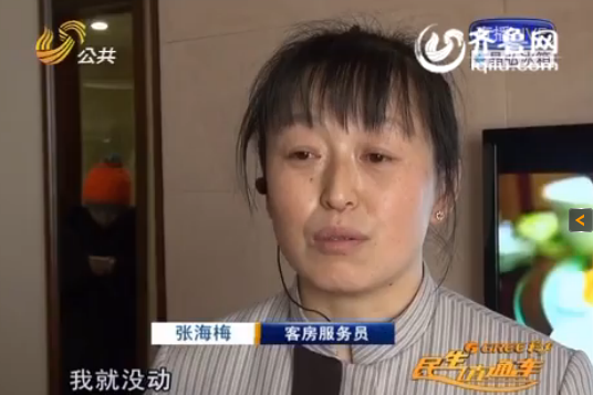 濟(jì)南一客房服務(wù)員收拾屋子撿25萬巨款 謝絕失主答謝