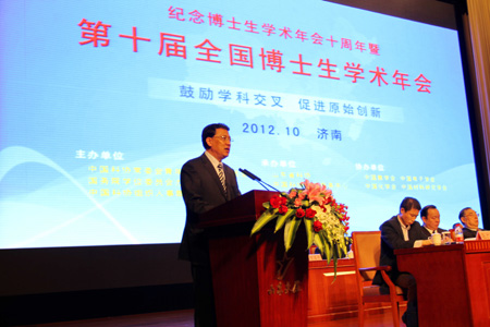 第十屆全國博士生學(xué)術(shù)年會在山東濟(jì)南舉行