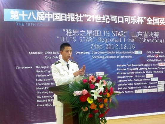 第十八屆中國日報社“21世紀·可口可樂杯”全國英語演講比賽山東省決賽在淄博舉行