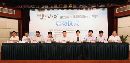 “聚焦美麗山東——第九屆中國網(wǎng)絡(luò)媒體山東行”正式啟動
