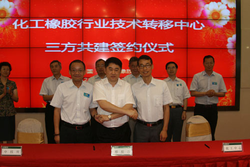 國內(nèi)唯一化工橡膠行業(yè)技術(shù)轉(zhuǎn)移中心落戶橡膠谷