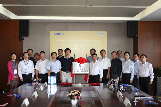 中國船級社海工技術(shù)中心煙臺分部揭牌