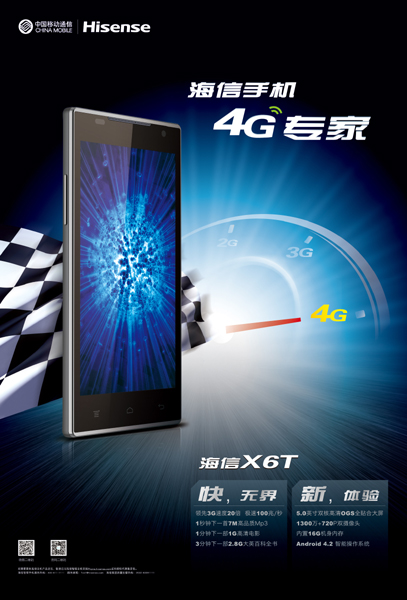 X6T，國(guó)內(nèi)首款4G手機(jī)將上市