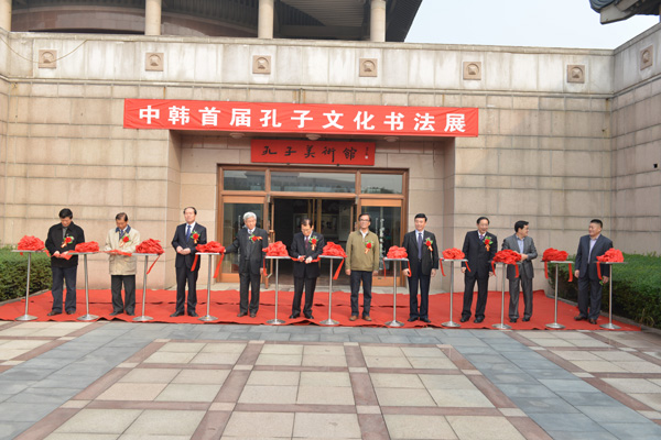 孔子為媒 譜寫中韓文化交流新篇 首屆中韓孔子書(shū)法展在曲阜舉辦