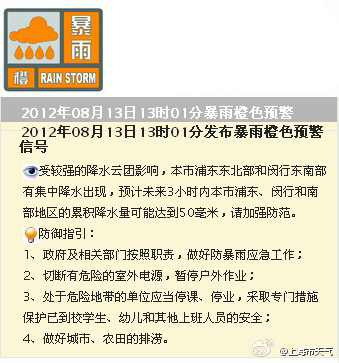 上海中心氣象臺13時發(fā)布暴雨橙色預(yù)警信號