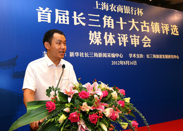 “首屆長三角十大古鎮(zhèn)”評選舉行媒體評審會