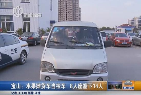 寶山一水果攤貨車(chē)當(dāng)校車(chē) 8人座面包車(chē)塞下14人